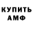 АМФЕТАМИН 97% Alexey Blyum