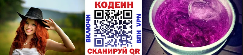Кодеин Purple Drank  где продают наркотики  МЕГА   Куровское 