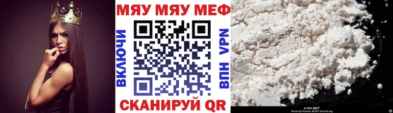 Меф мяу мяу  Куровское 
